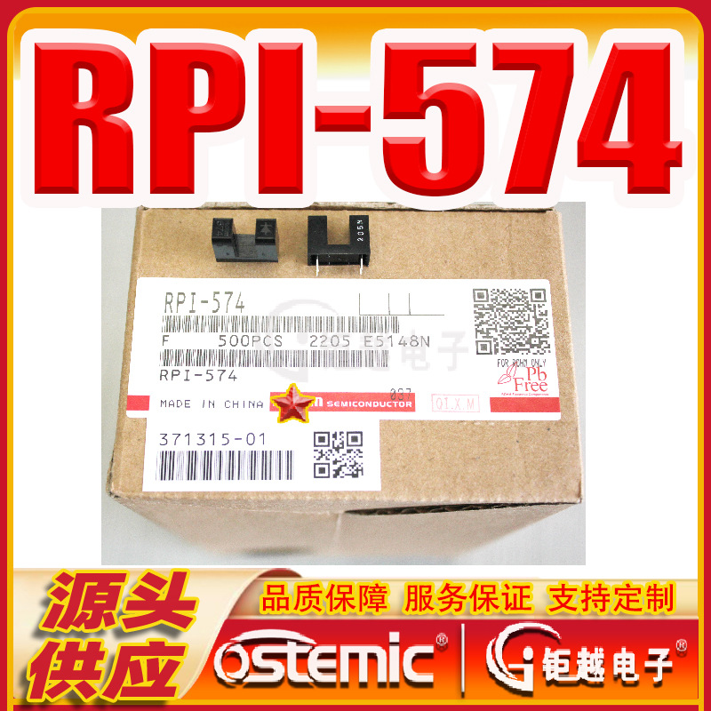 凹槽开关 RPI-574 槽宽5mm  RPI574 250/袋 500/盒