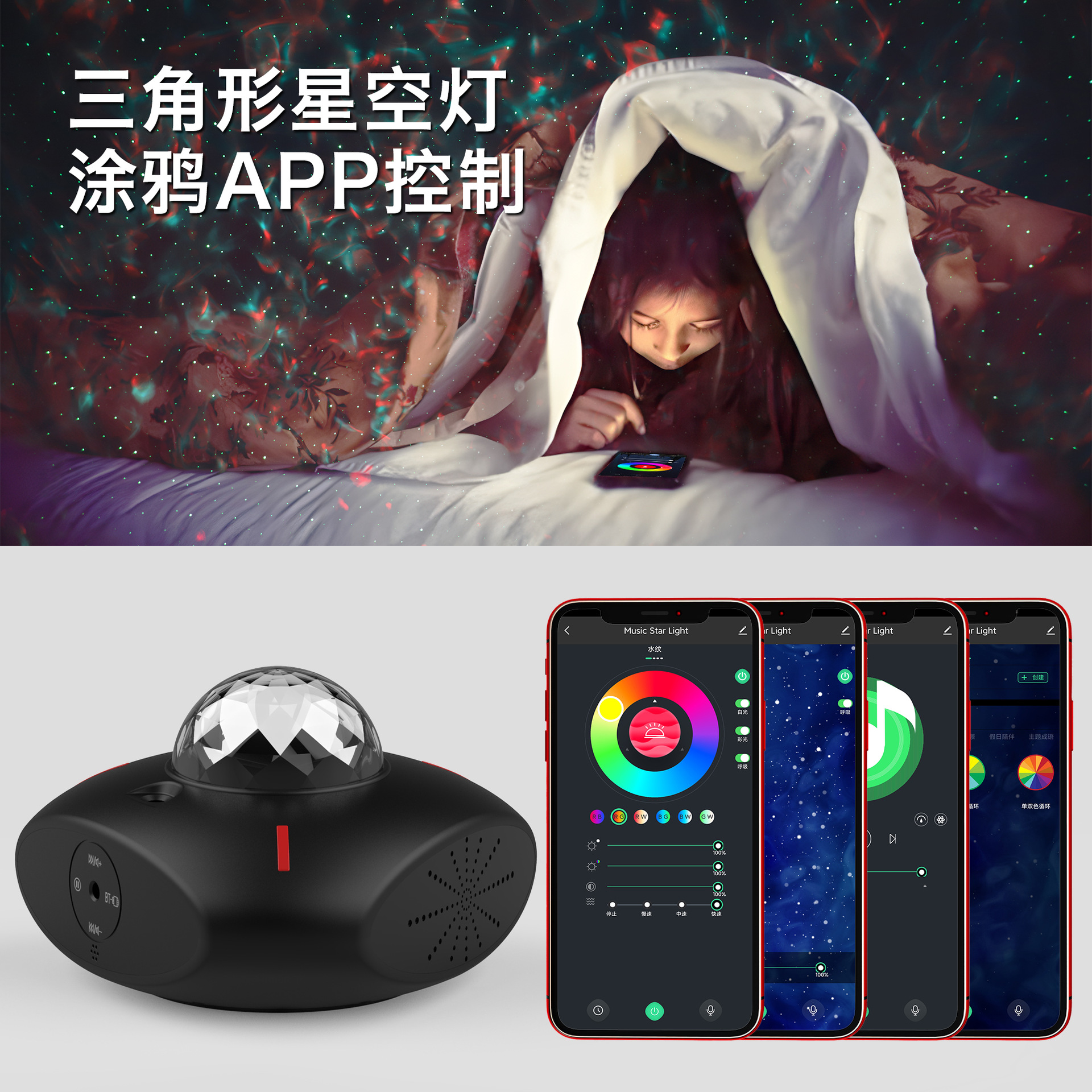 私模蓝牙音乐星空灯三角形智能音箱卧室激光星星水纹投影氛围夜灯