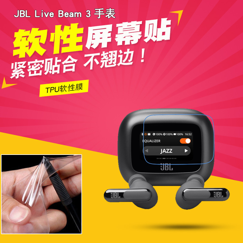 For JBL Live Beam 3 Watch Soft Film Protective Film TPU All-inclusive Screen Hydrogel Film Watch Film