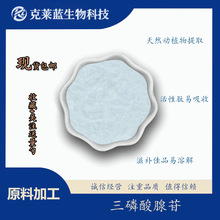 三磷酸腺苷98% ATP原料粉 腺嘌呤核苷三磷酸 水溶性 厂家直销