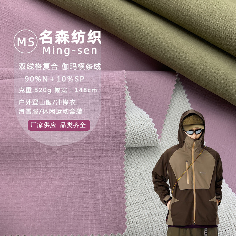 双线格复合伽玛横条绒外套 户外防水防风登山服滑雪服休闲套装料