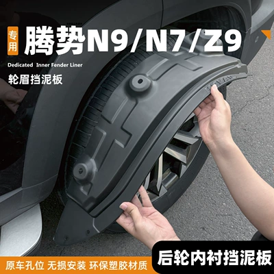 25 Models of Denza N9 Special Z9 Fenders, N7 Rear Door Lining, Z9Gt Front and Rear Tires, Automotive Supplies Modification Accessories