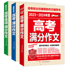 备考2024新版高考满分作文近五年英语作文大全高考真题范文解析