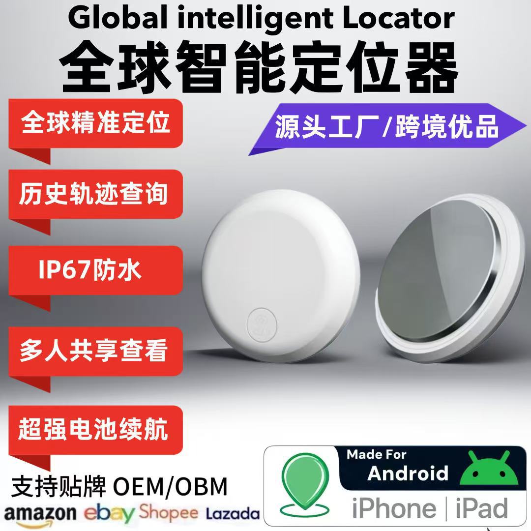 跨境AirTag全球定位器GPS防丢器历史轨迹多人查看安卓ios通用