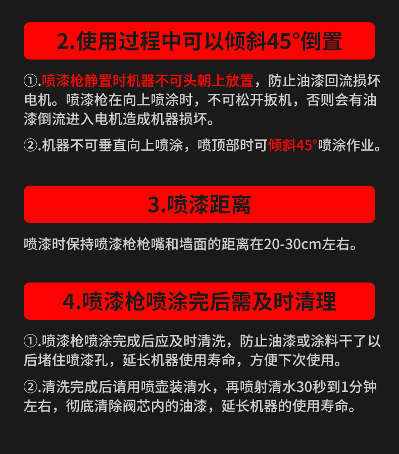 电动喷漆枪详情页-注意事项_02.jpg