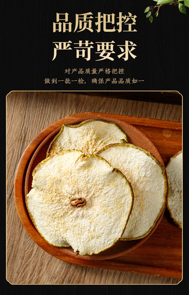 Dried Snow Pear Slices (Pyrus spp.) — Low-Temperature Dried Fruit Tea & Soup Ingredient key features