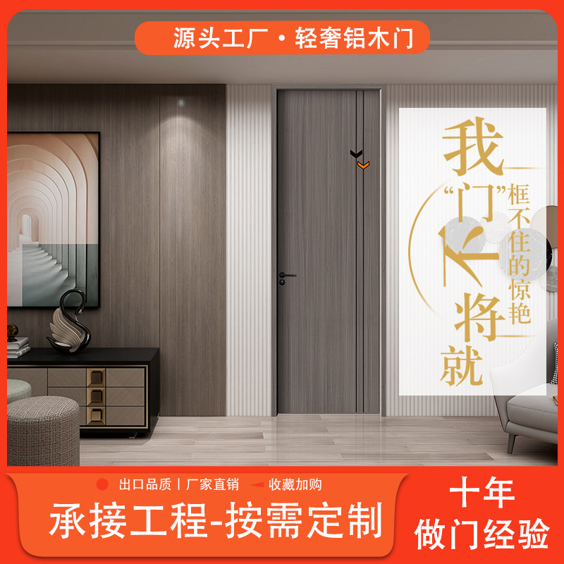 Light Luxury Minimalist Modern Silent Aluminum-Wood Door Custom Room Door Bedroom Study Door Hotel Office Commercial Door