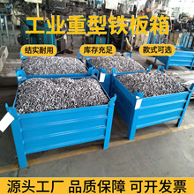 重型铁板箱工业废料铁屑收集箱堆垛物料铁框铁皮箱金属周转箱铁箱