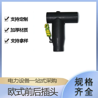 DWPPQ-15单芯欧式前后插头肘型终端分支箱连接器630A电缆插拔头