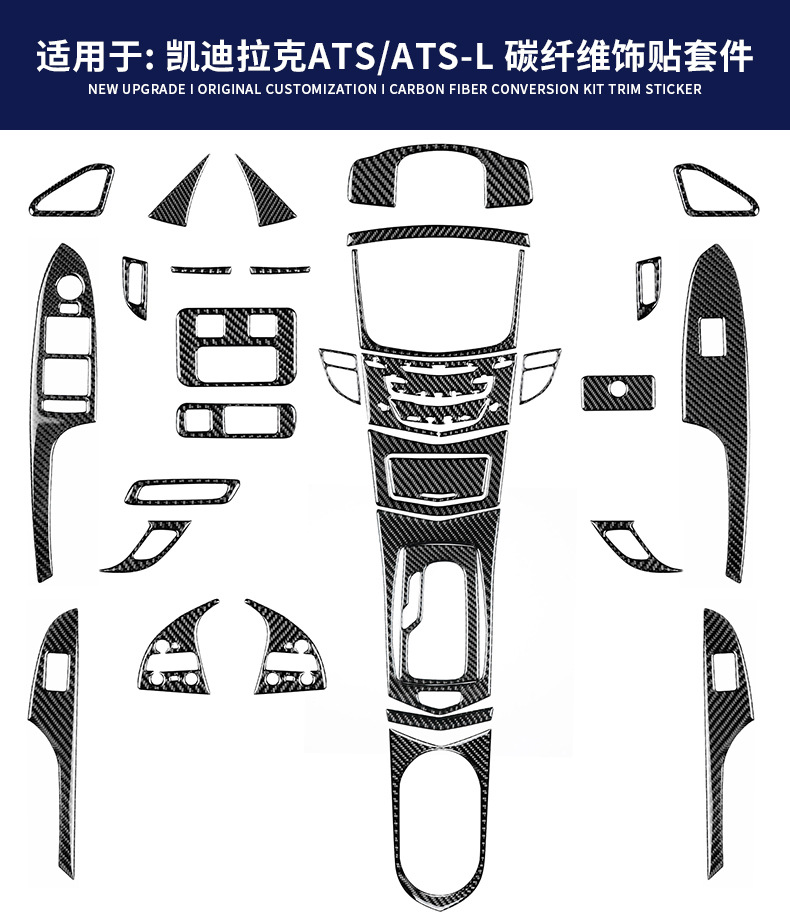 Suitable for Cadillac Ats 13-19 Models Carbon Fiber Resin Car Interior Modification Decorative Film