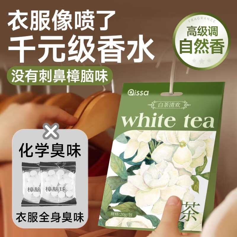 花香包樟脑丸衣柜防潮防霉防虫除味驱虫持久留香薰驱螨去湿|undefined