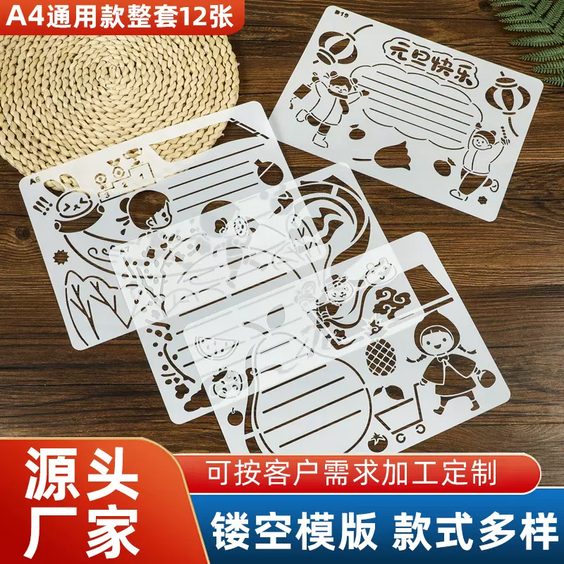 现货A4手抄报镂空绘画模板学生节日DIY创意手账涂鸦绘画模板定制