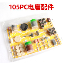 .电磨吊磨机配件 105PC打磨头套装 打磨抛光切割