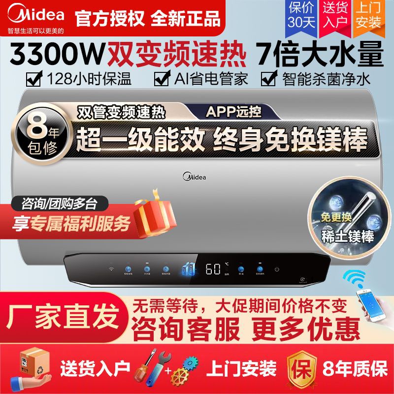 【超能效】美的电热水器3300W双变频免换镁棒智能60升80升TP3