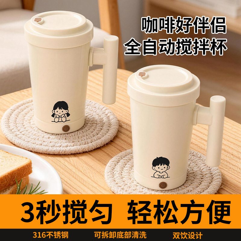 New Product Fully Automatic 316 Stainless Steel Mixing Cup Magnetic Coffee Cup Office Lazy Person's Soy Milk and Milk Powder Mixing Cup