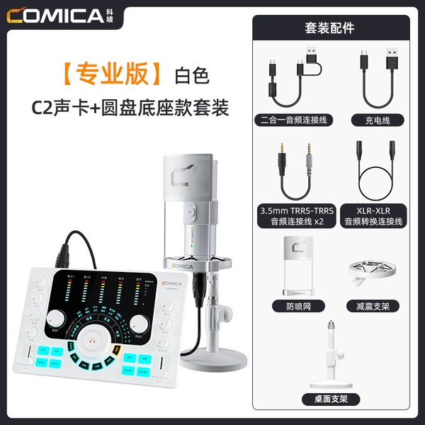White C2 Sound Card+STA-X2D disc base