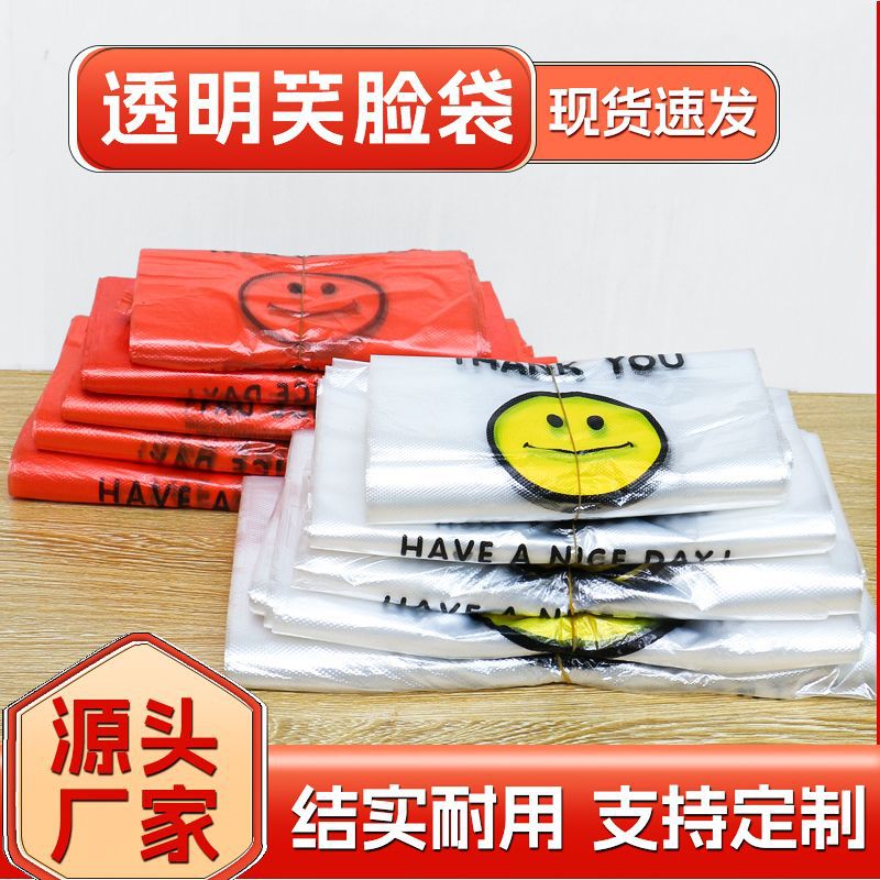 特厚笑脸塑料袋批发加厚方便袋外卖食品包装打包背心手提袋子