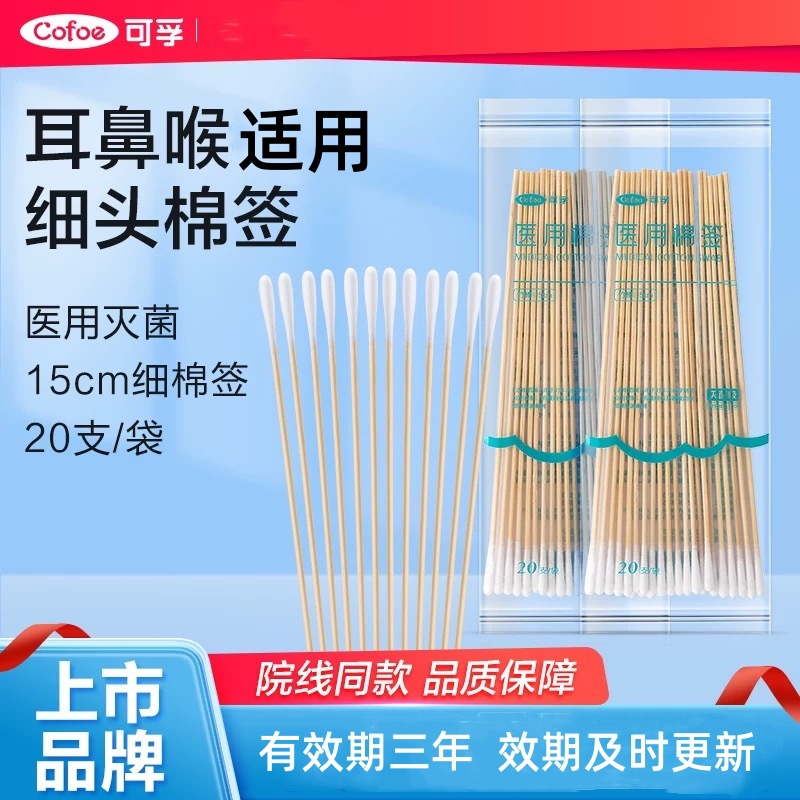 Kefu Sterilization Medical Cotton Swab 15cm Hospital Clinic Household Wound Coating Drug Disinfection Ear Nose and Throat Cotton Swab