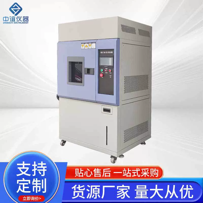 水冷式氙灯耐候老化试验箱橡胶塑料涂料耐气候阳光测试仪阳光模拟