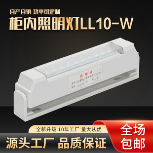 Jingxi LL10-W LED High Voltage Cabinet Lighting Power Distribution Cabinet LED Ring Network Cabinet LED Lighting