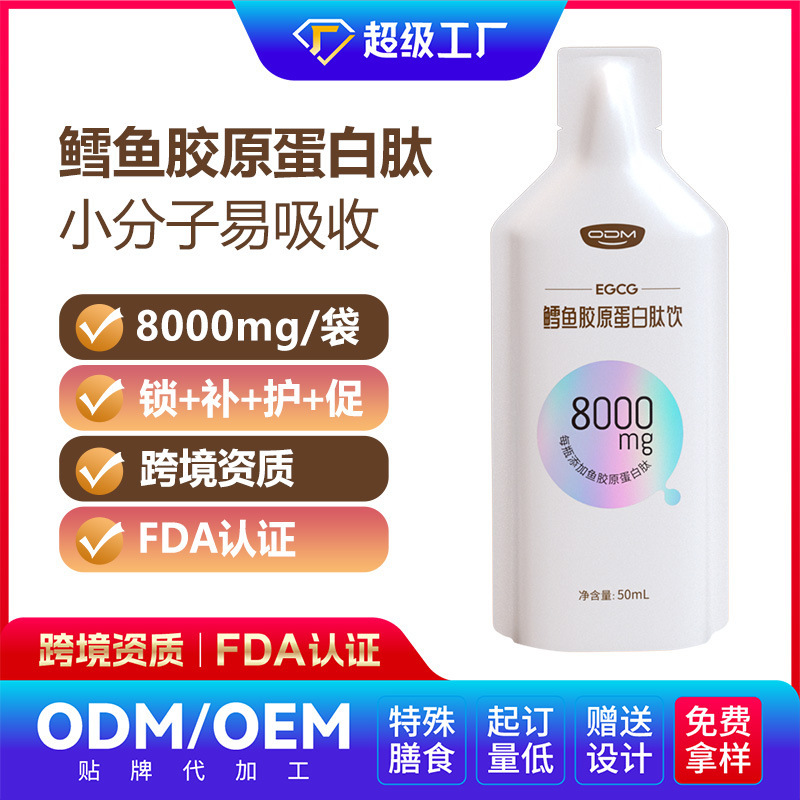 Cross-Border Fda Certified Egcg Cod Collagen Peptide Processing Special-Shaped Bag Collagen Peptide Drink Oem Oem