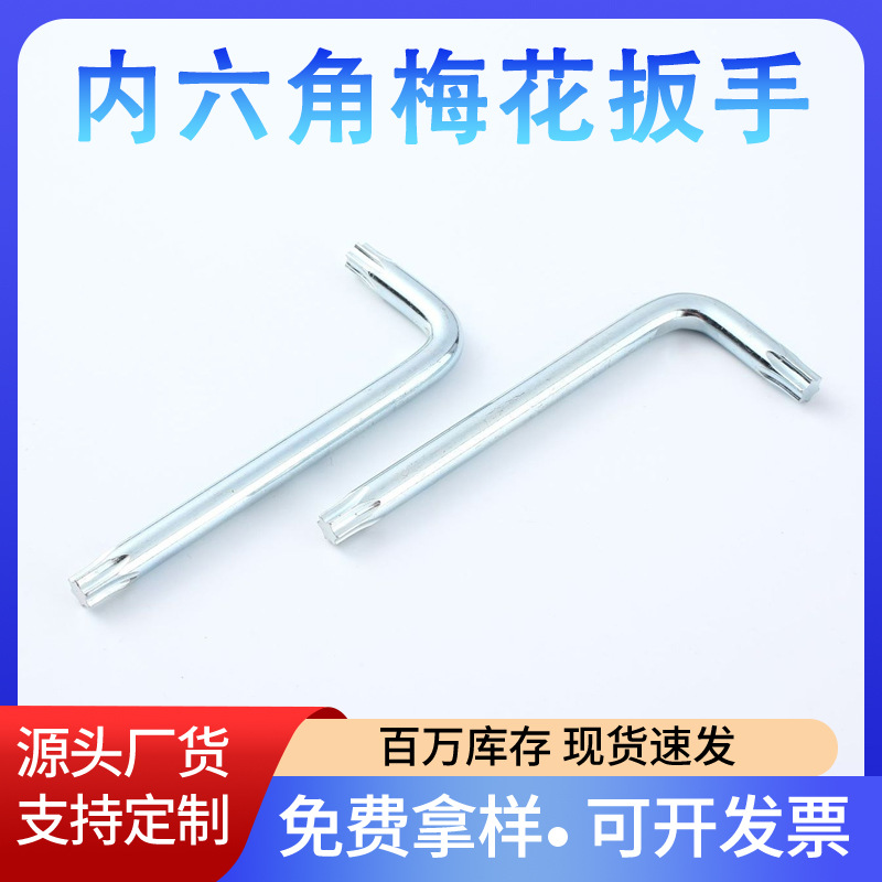 内六角梅花扳手扳手无孔星型五金工具镀锌工具把手  厂家批发