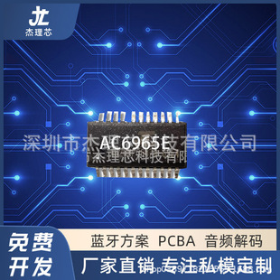 AC6965E�����{��5.1�����{���������lоƬIC�����·�����_�l