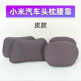 适用小米SU7汽车头枕皮革款YU7车载颈枕同款护颈枕腰靠背垫批发