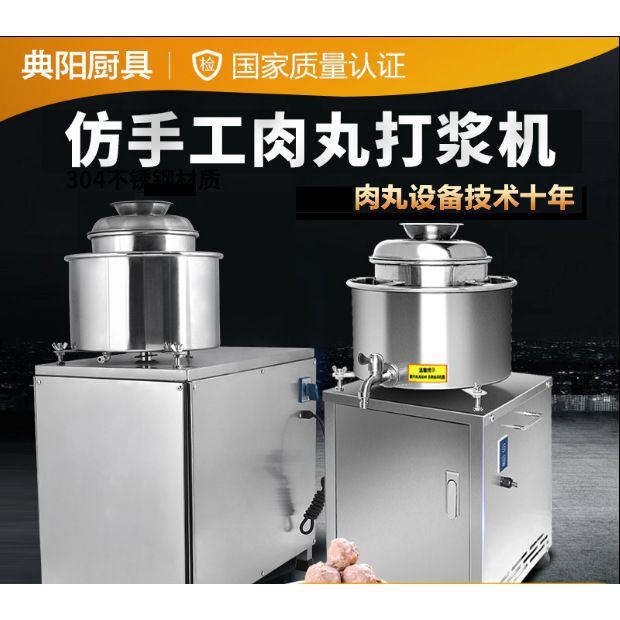 典阳肉丸打浆机商用不锈钢肉丸机牛肉鱼丸打成型廋肉丸福鼎肉片