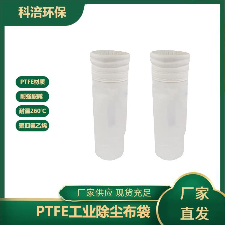 Прямые поставки от производителя: мешки для сбора пыли из ПТФЭ (политетрафторэтилена) — кислото- и щелочестойкие, термостойкие, а также иглопробивные фильтрующие мешки для стальных заводов.