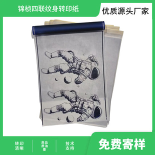 Tattoo Transfer Paper Domestic High-Quality Hand-Painted A4 Four-Link Thermal Transfer Paper Machine Transfer Hand-Painted Dual-Purpose Tattoo Equipment