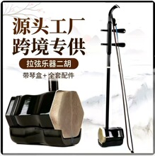 跨境专供拉弦乐器二胡源头工厂专业生产制作二胡带全套配件亚马逊