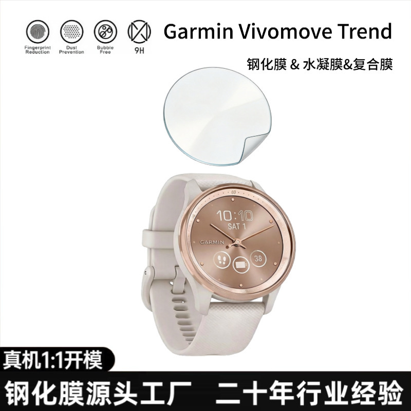 Suitable for Garmin Vivomove Trend watch TPU hydrogel film tempered glass film round screen protector Suitable for Garmin Vivomove Trend watch TPU hydrogel film tempered glass film round screen protector