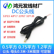 5521.5525.4017.35135USB充电线 DC充电线 适配器dc线 DC电源线