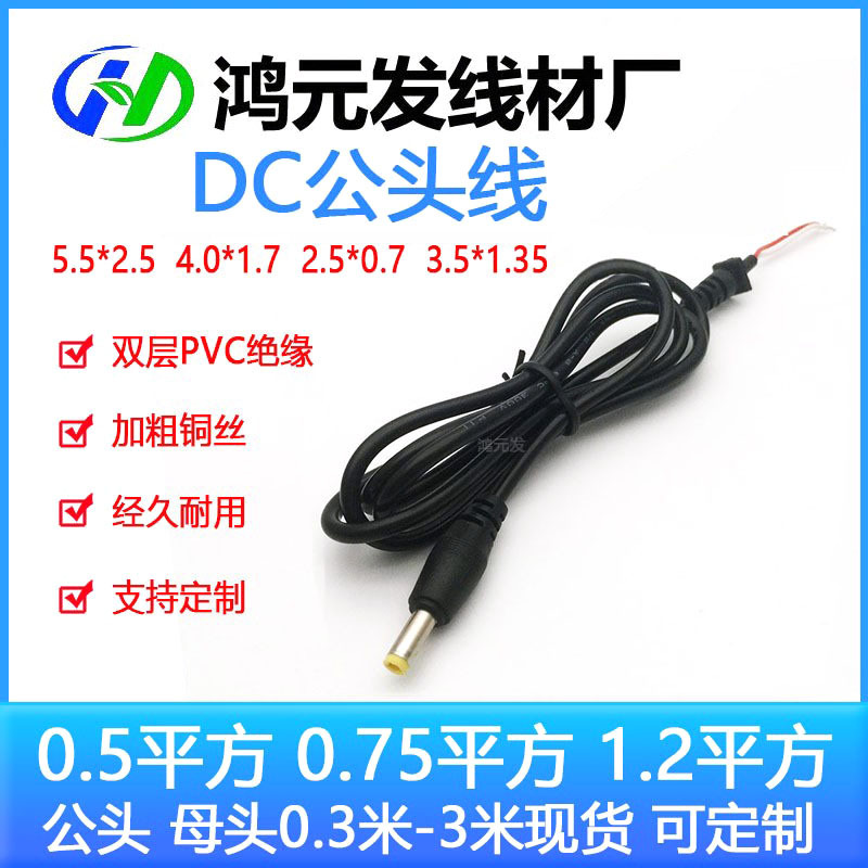 5521.5525.4017.35135USB充电线 DC充电线 适配器dc线 DC电源线