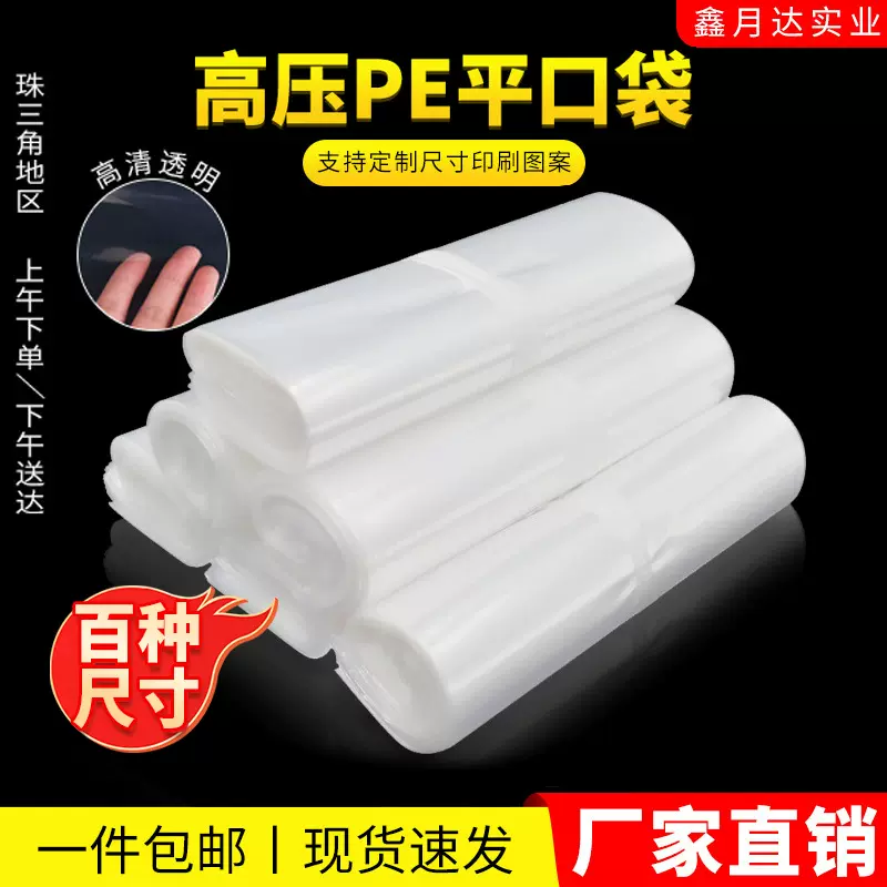 透明高压平口袋加厚防水防潮封口塑料包装袋子批发纸箱内膜袋pe袋