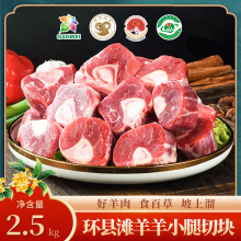 环县深山散养羊羔肉羊腿切块羊腿肉5斤