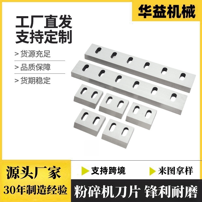 塑料粉碎机刀片强力耐磨SKD11破碎机刀片PC300400500 型碎料机刀