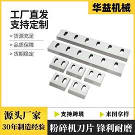 塑料粉碎机刀片强力耐磨SKD11破碎机刀片PC300400500 型碎料机刀