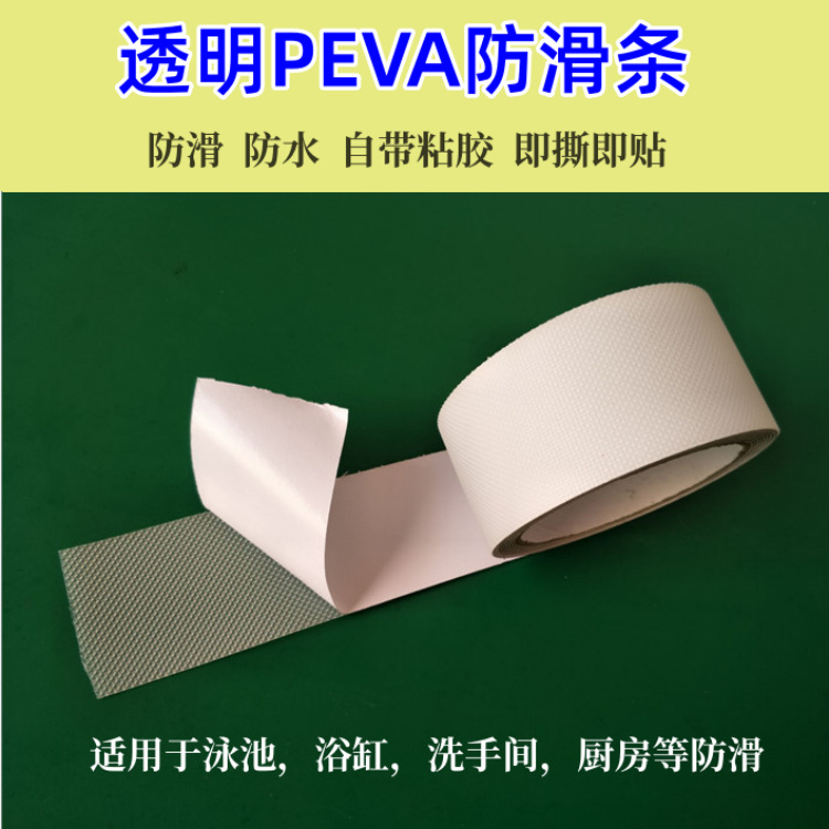 防水防滑橡胶PEVA白色防滑条 浴池防滑地胶板  自带粘胶胶板批发