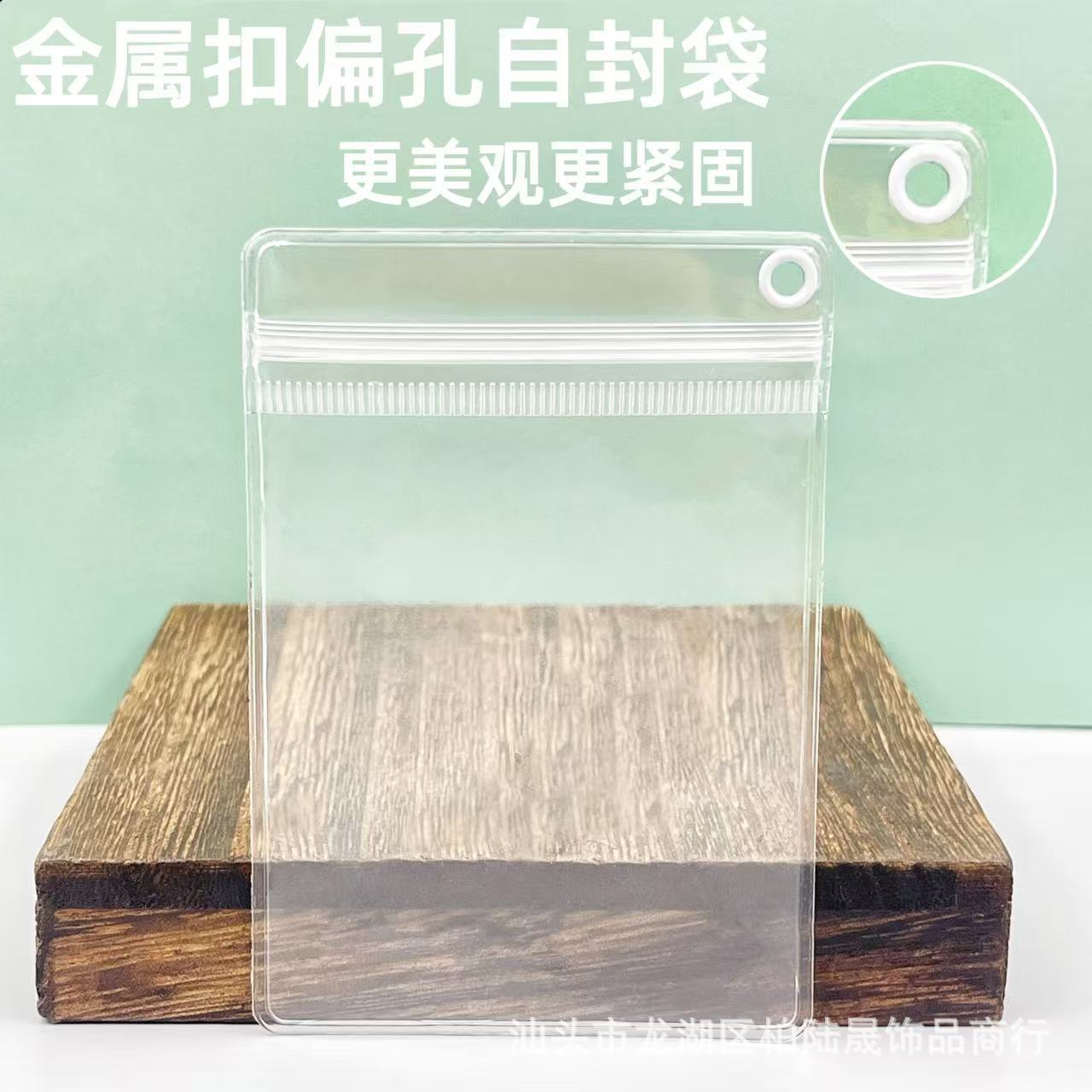 加厚pvc带金属环扣自封袋白色鸡眼密封袋文玩展示可悬挂封口袋子