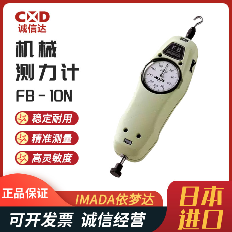 原装日本进口IMADA依梦达FB-10N FB-20N FB-30N 50N 100N推拉力计