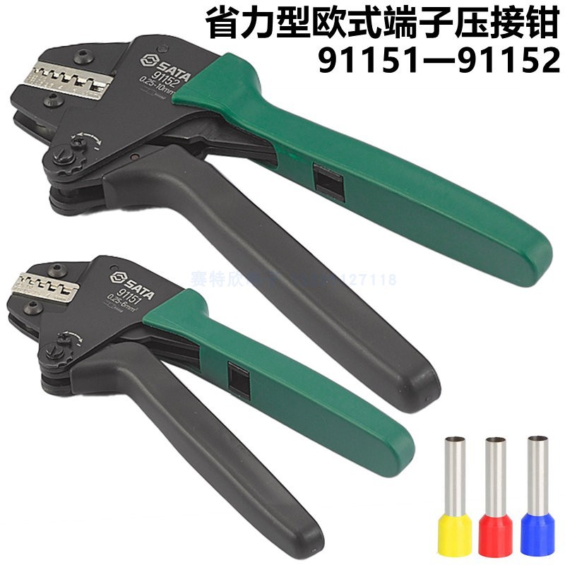 世达手动工具排线压线钳欧式压接钳端子钳冷压钳接线钳子91151
