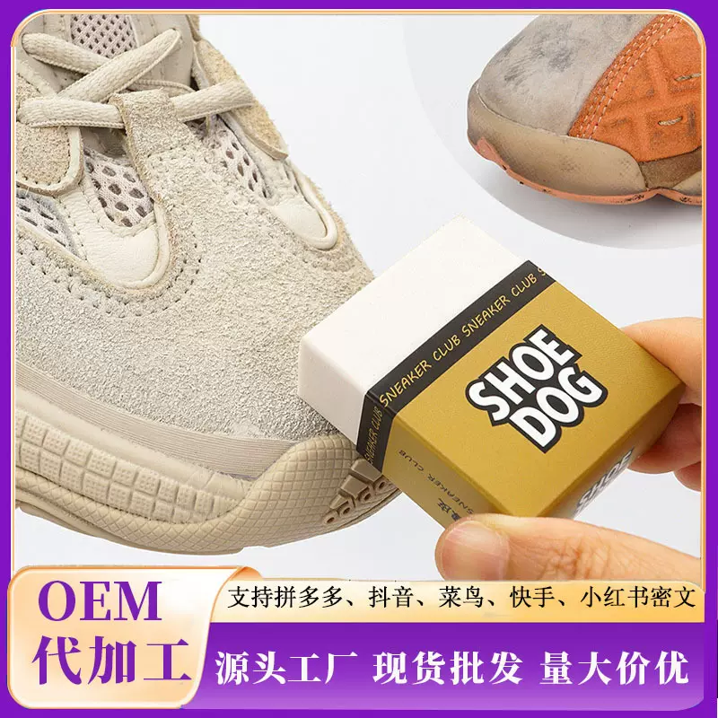 鞋狗橡皮擦麂皮翻毛皮牛皮绒皮鞋擦鞋神器小白鞋干洗清洁去污便携
