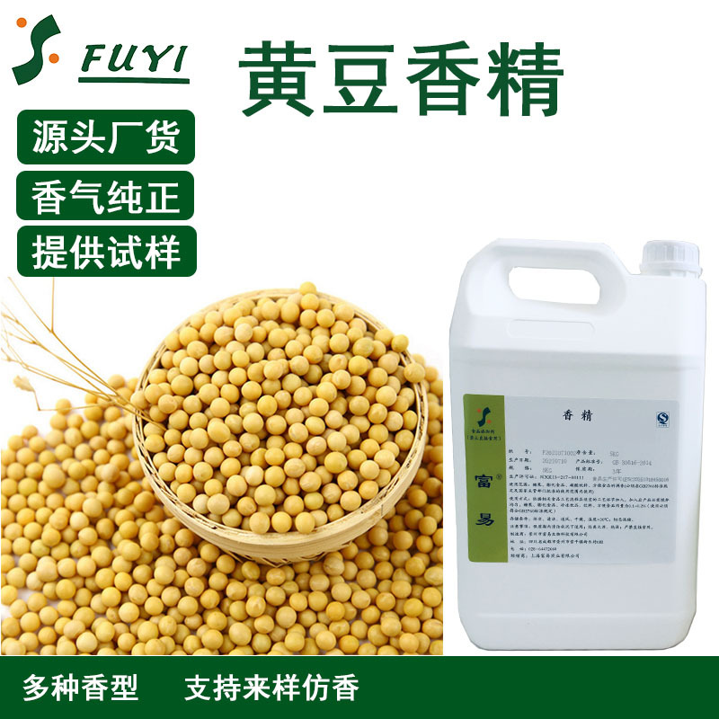 源头厂货食用黄豆香精炒黄豆粉末香精黑豆香精绿豆红豆支持拿样