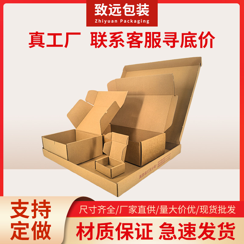 快递盒物流打包飞机盒内衣盒特硬钢化膜纸盒子纸箱定邮政纸盒