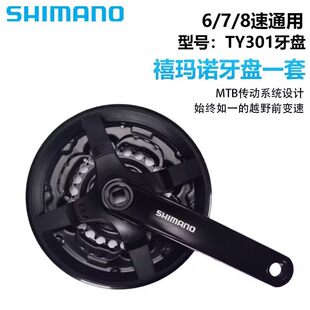 Shimano Ximano TY301 tooth tray TY501/TX801 Fang Kongshan Bicycle Cycling 42T/48T