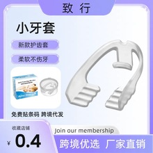 亚马逊跨境防鼾止鼾器磨牙牙套上下用小牙套跨境批发