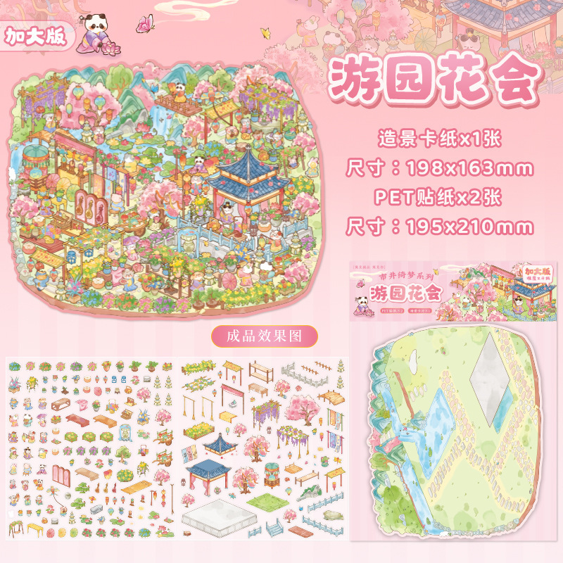 寓见诚品 市井绮梦系列-大号造景贴纸 创意立体3D手账diy场景贴|undefined