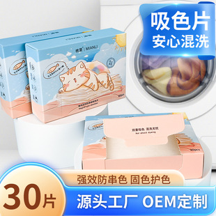Color-Absorbing Tablets, Anti-Color Cross-Dying, Anti-Staining Laundry Tablets, Anti-Staining Household Color-Absorbing Tablets, Color Master Tablets, Factory Spot 30 Tablets